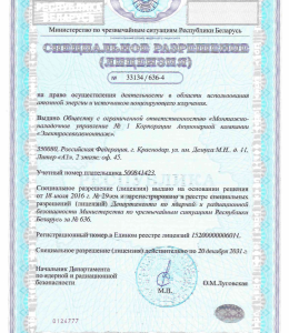 Лицензия Госатомнадзор (МЧС РБ)