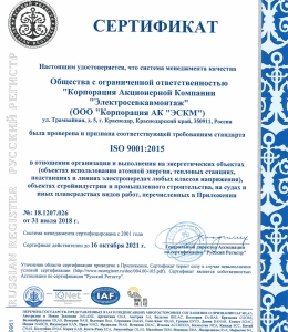 Сертификат соответствия требованиям ISO 9001 + IQNET