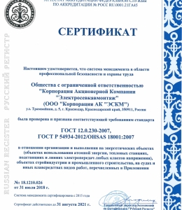 Сертификат соответствия ГОСТ Р 54934